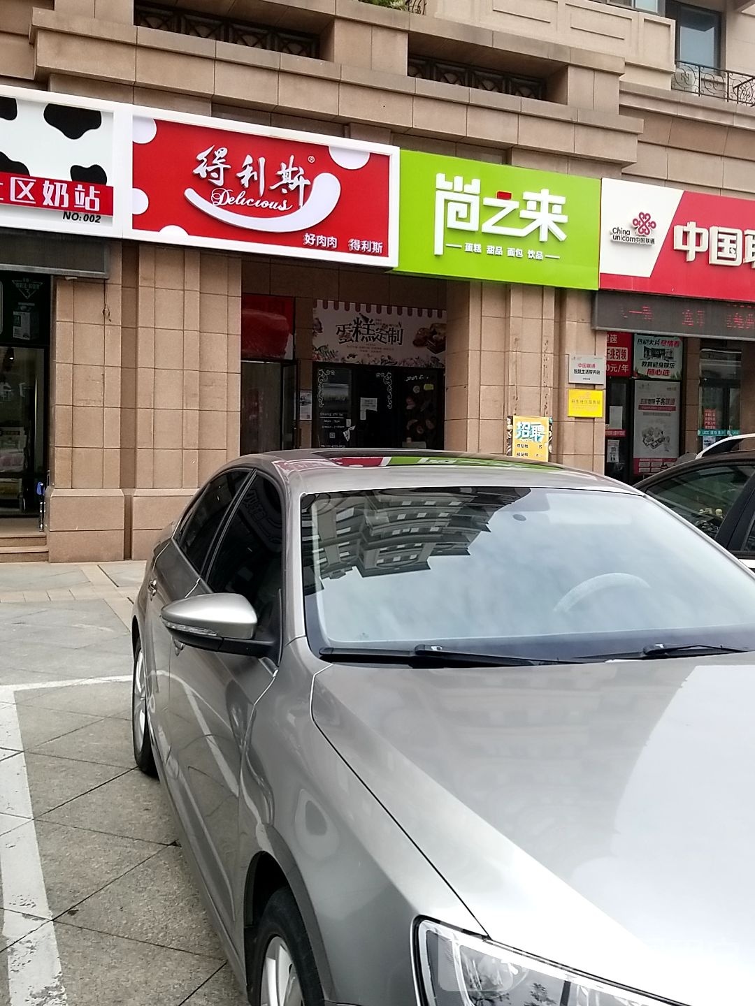 尚之来蛋糕甜记