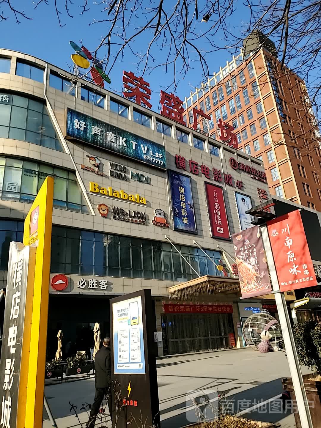 横店电城(荣盛广场店)