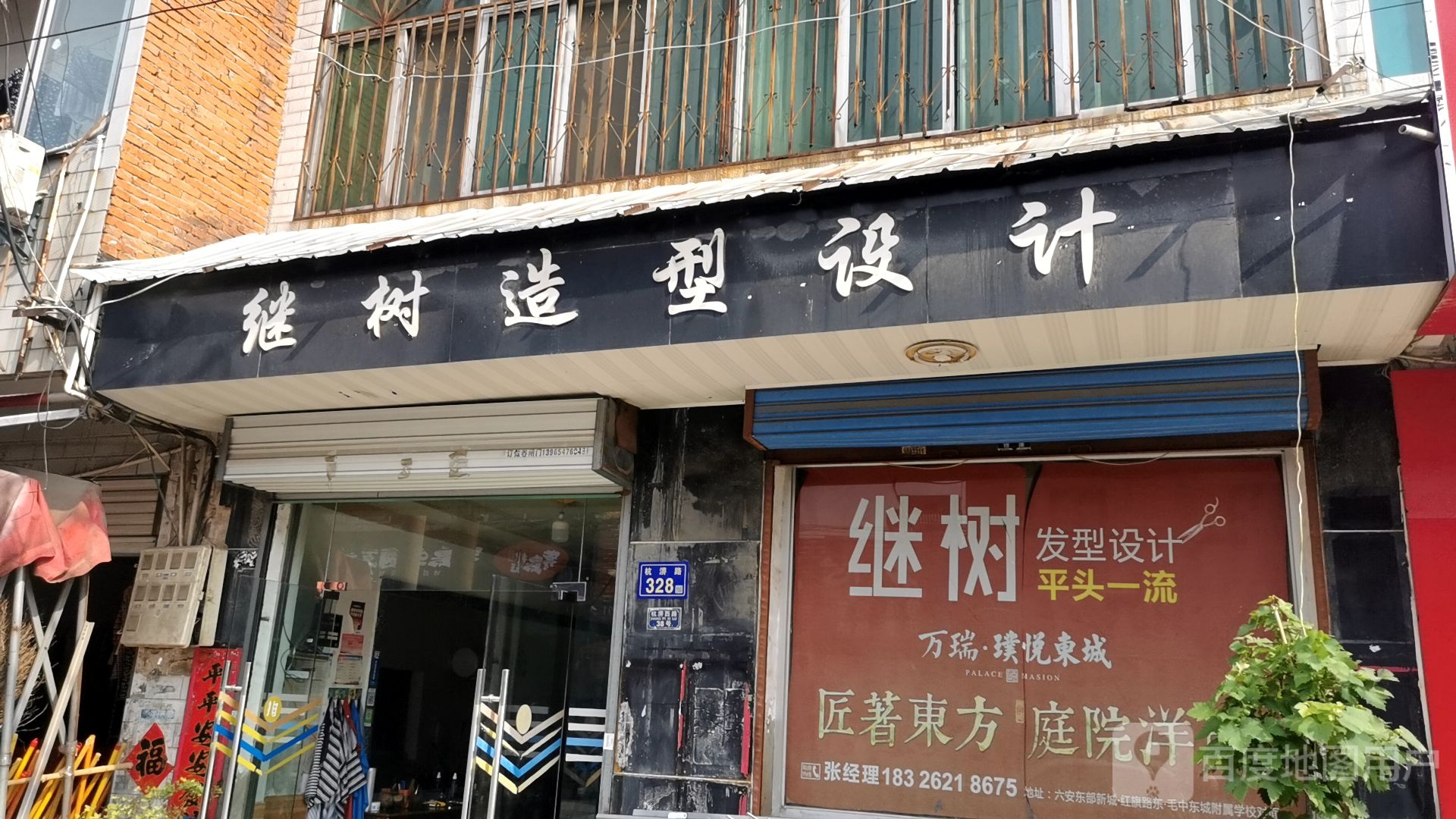 千百度造型(汇文路店)