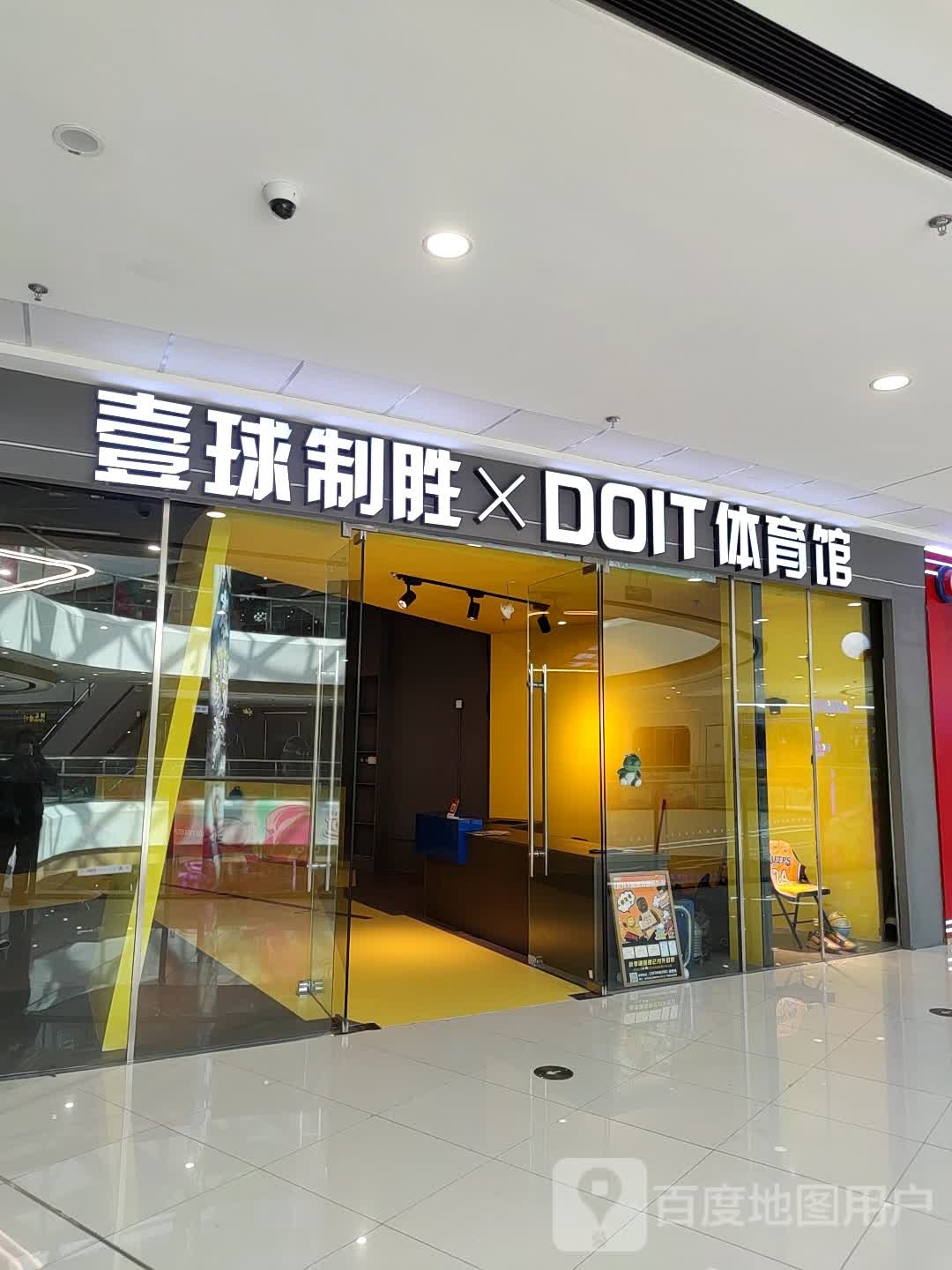 壹球制胜DOIT体育馋(万达广场梧州高旺店)