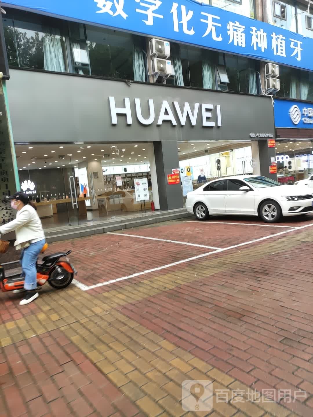 济源市华为授权体验店(沁园路)