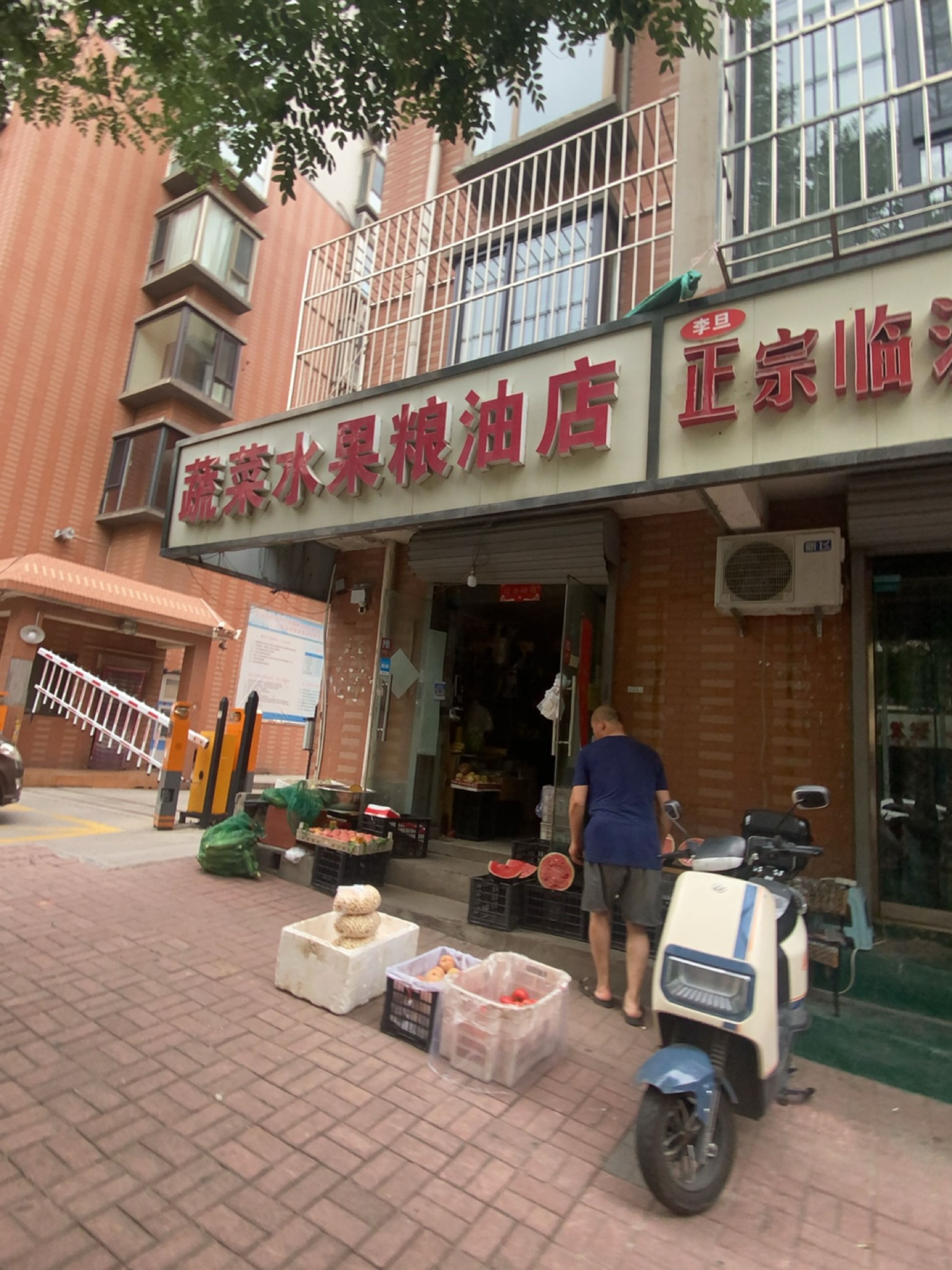 蔬菜水果粮油店(书香门第店)