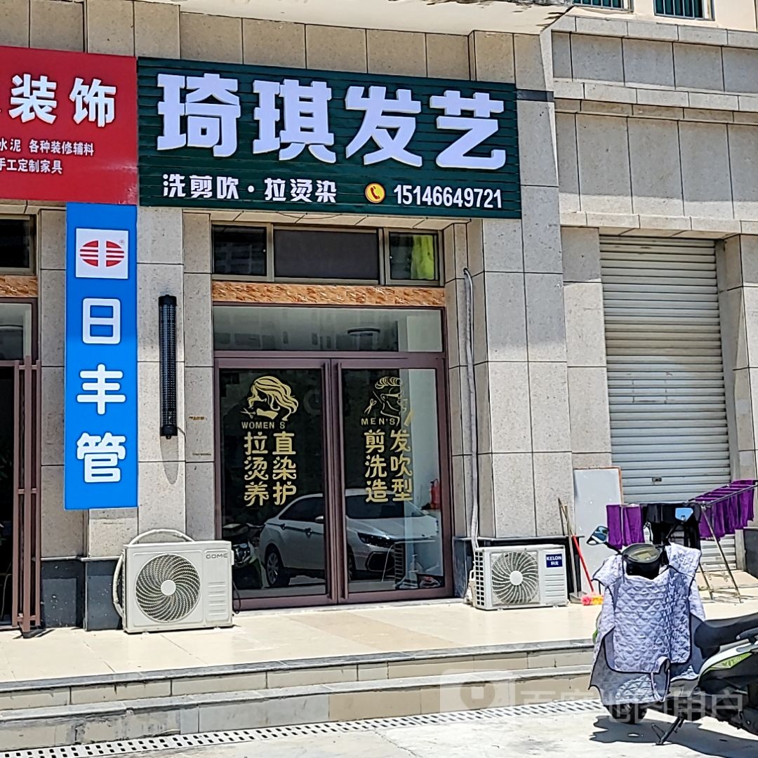 琦琪发艺(东盟国际商贸城店)