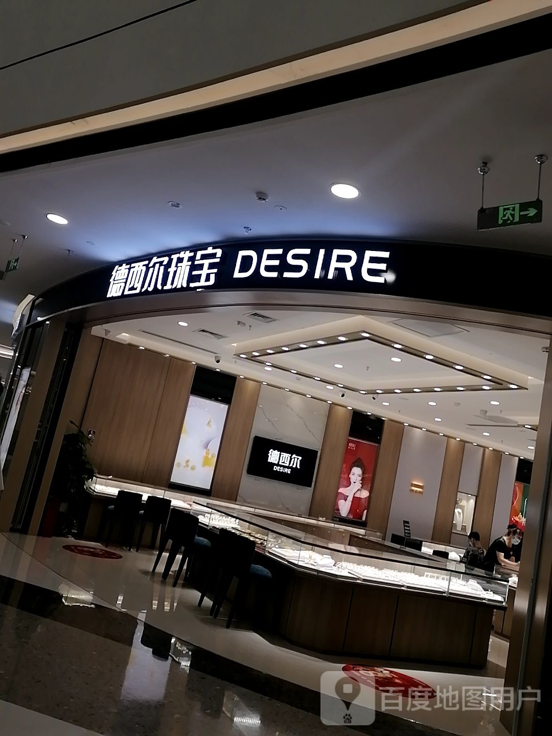 德西尔珠宝(巴中万达广场店)