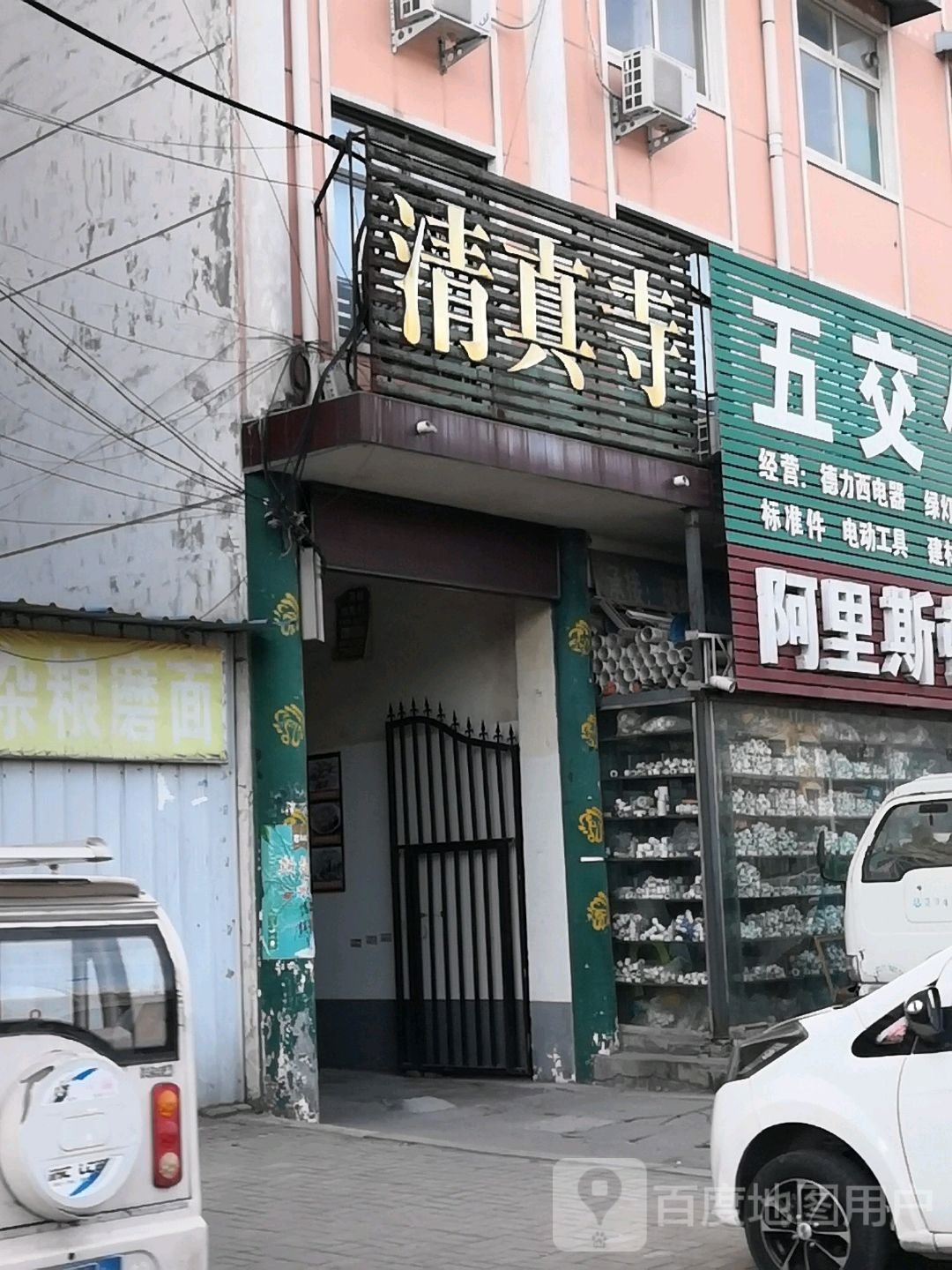 清真寺(乾明寺路店)
