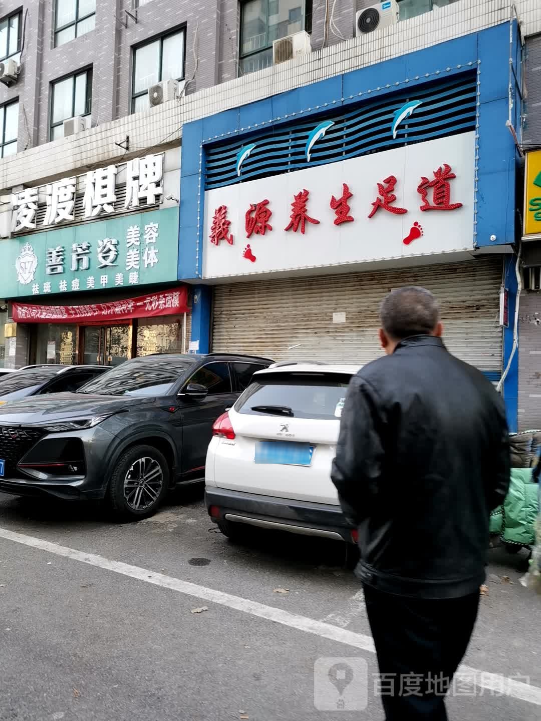 凌渡气派(联四路店)