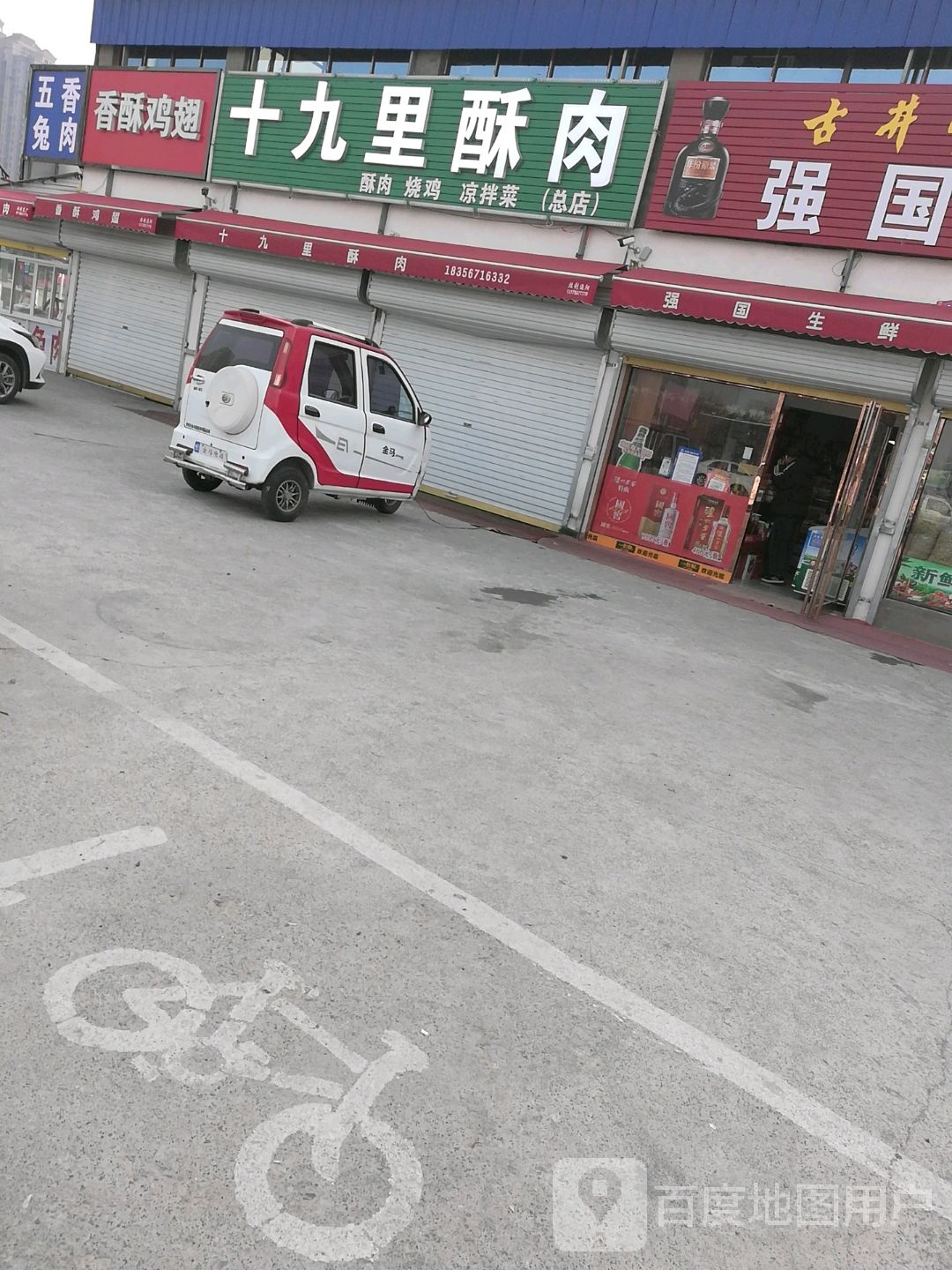 乐记香su鸡翅烤鸭