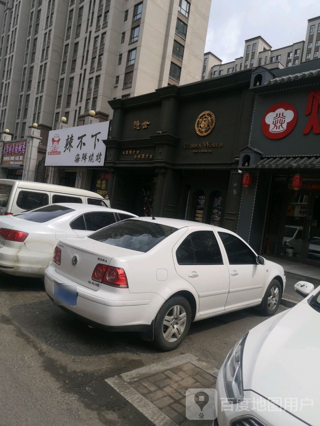 辣不下蒸海烧烤