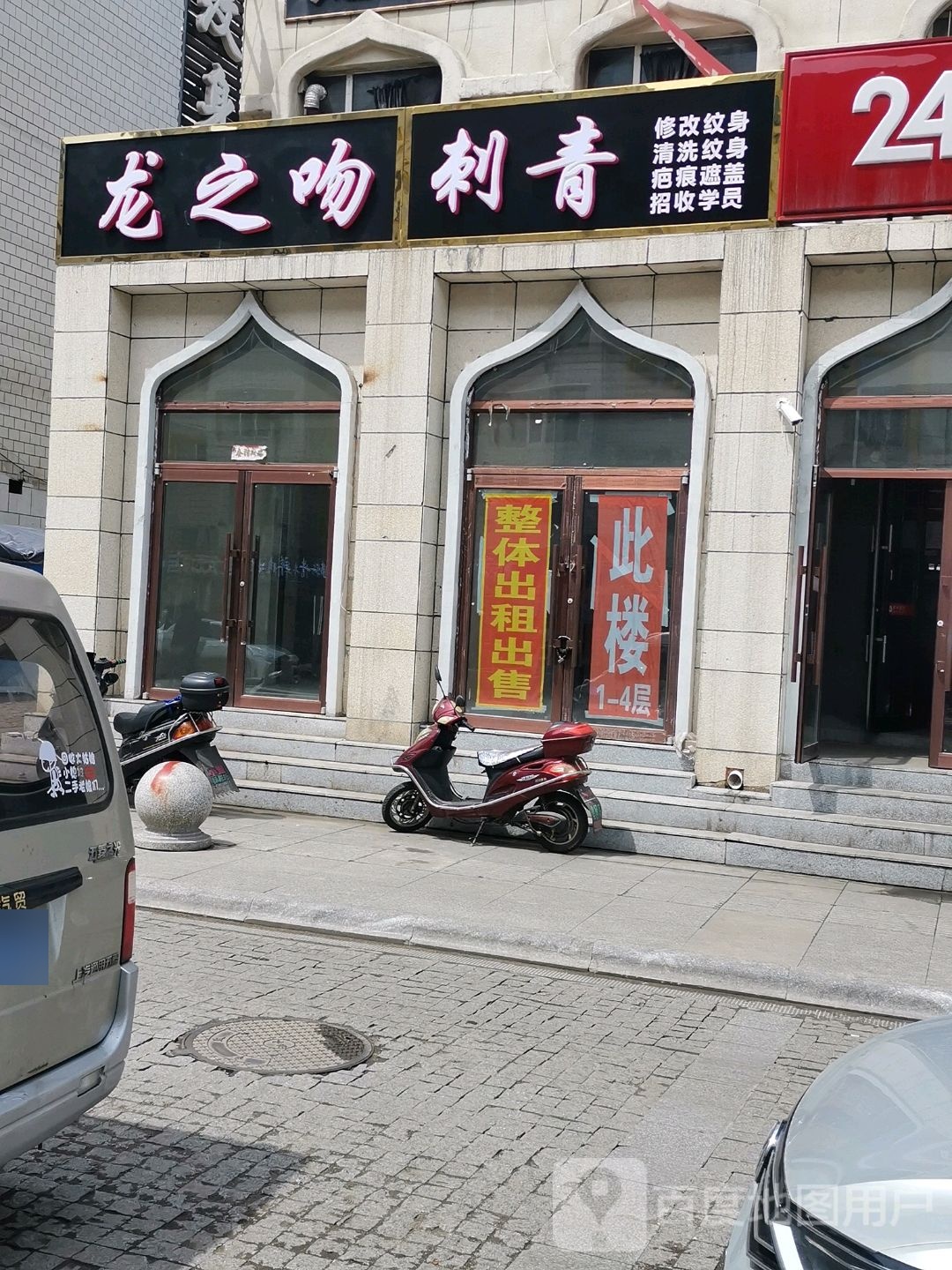 龙之吻纹身馆