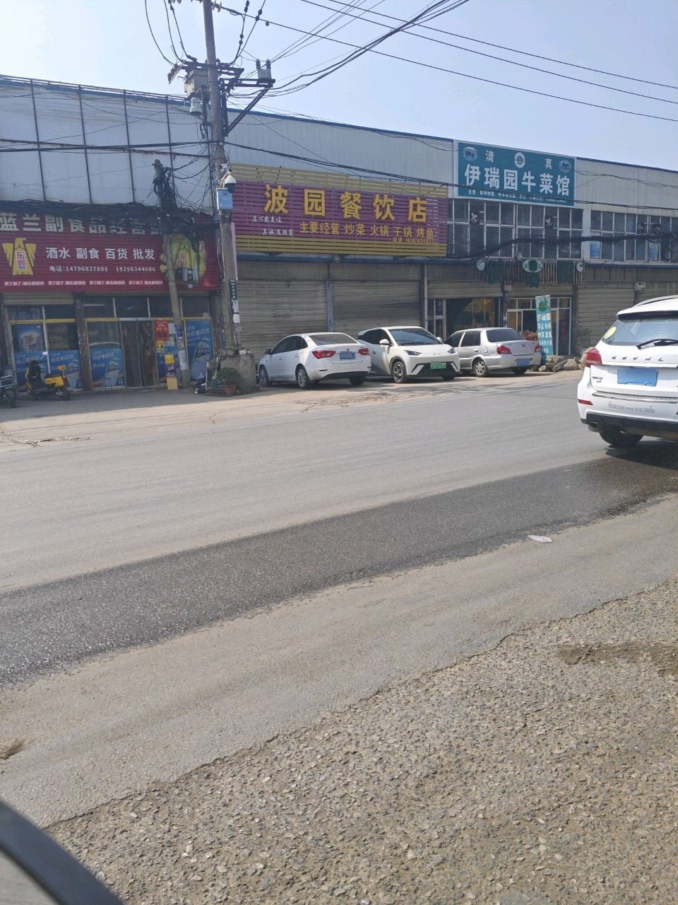 清真伊瑞园