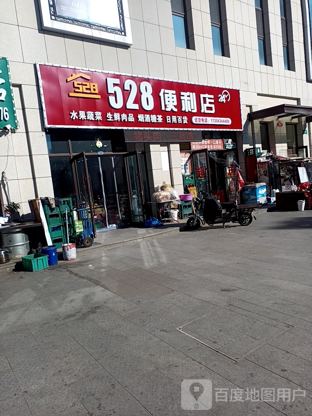 528便利店