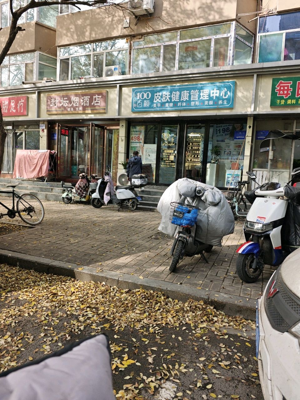100百顺美学馆(北大街东社区店)