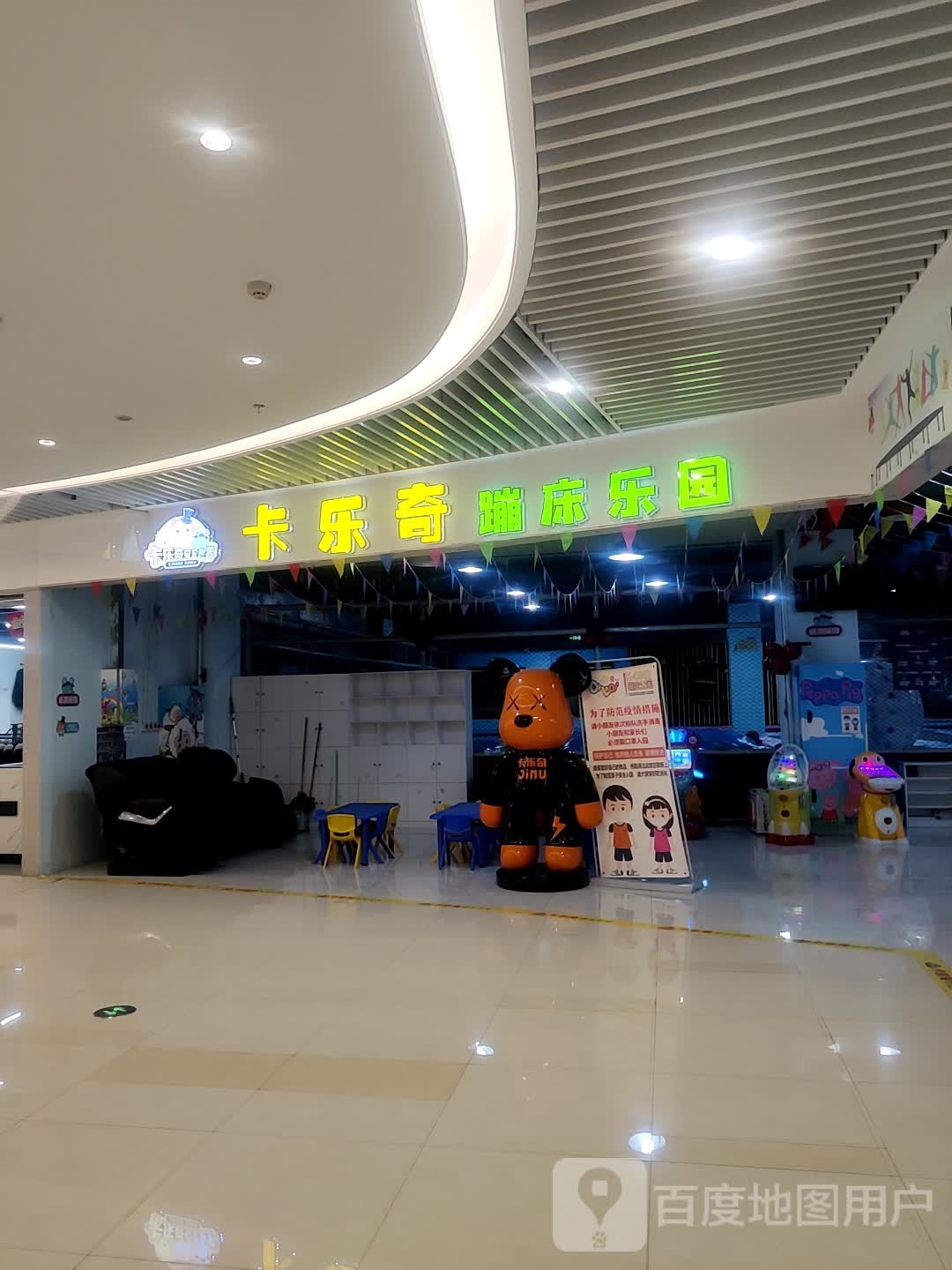 卡乐奇蹦床公园(协信星光天地店)