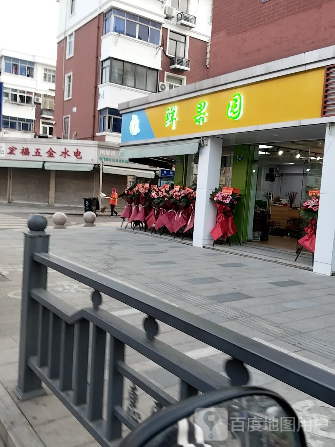 鲜果园(惠民店)