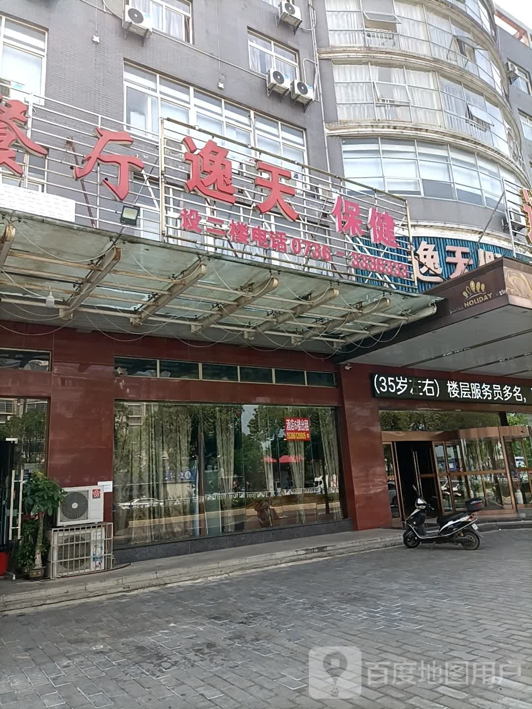 逸甜保健