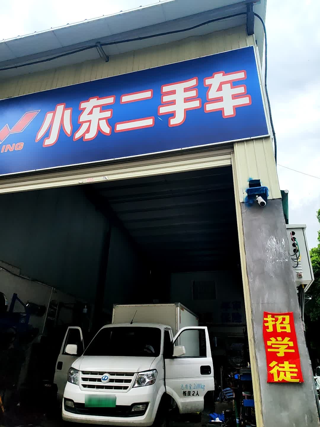 小东二手车