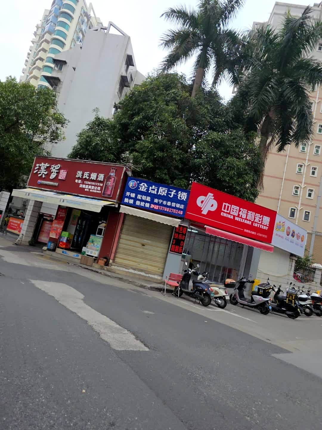 金点原子锁(南湖明都广场店)