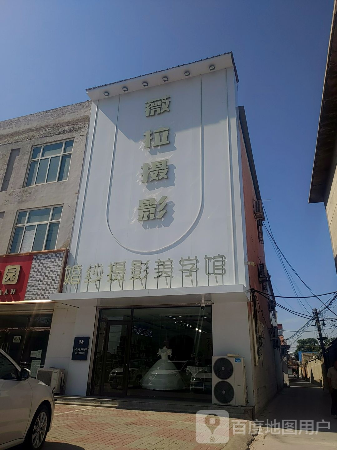 维拉摄影公馆(胜利街店)