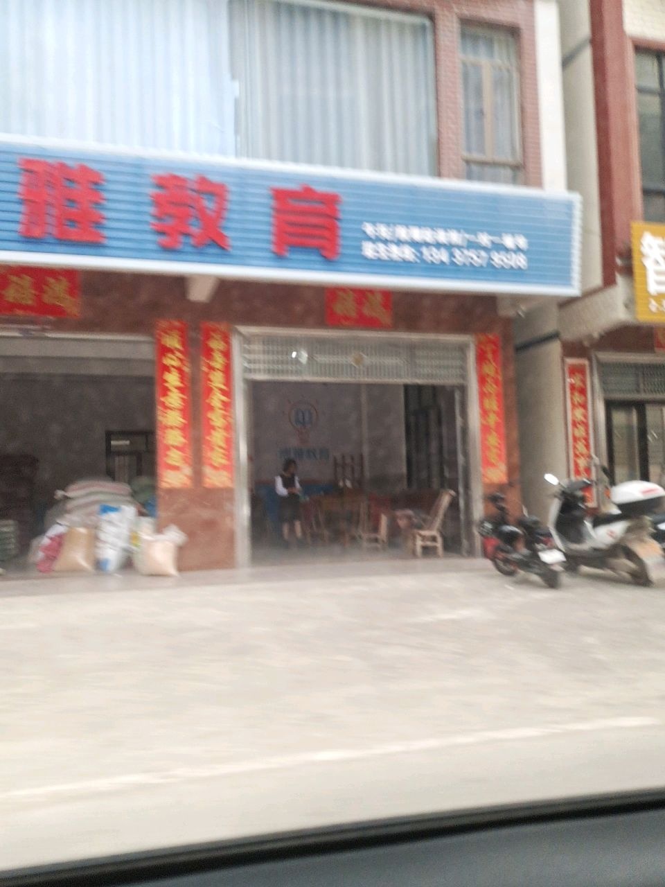 博雅教育(五一小学店)