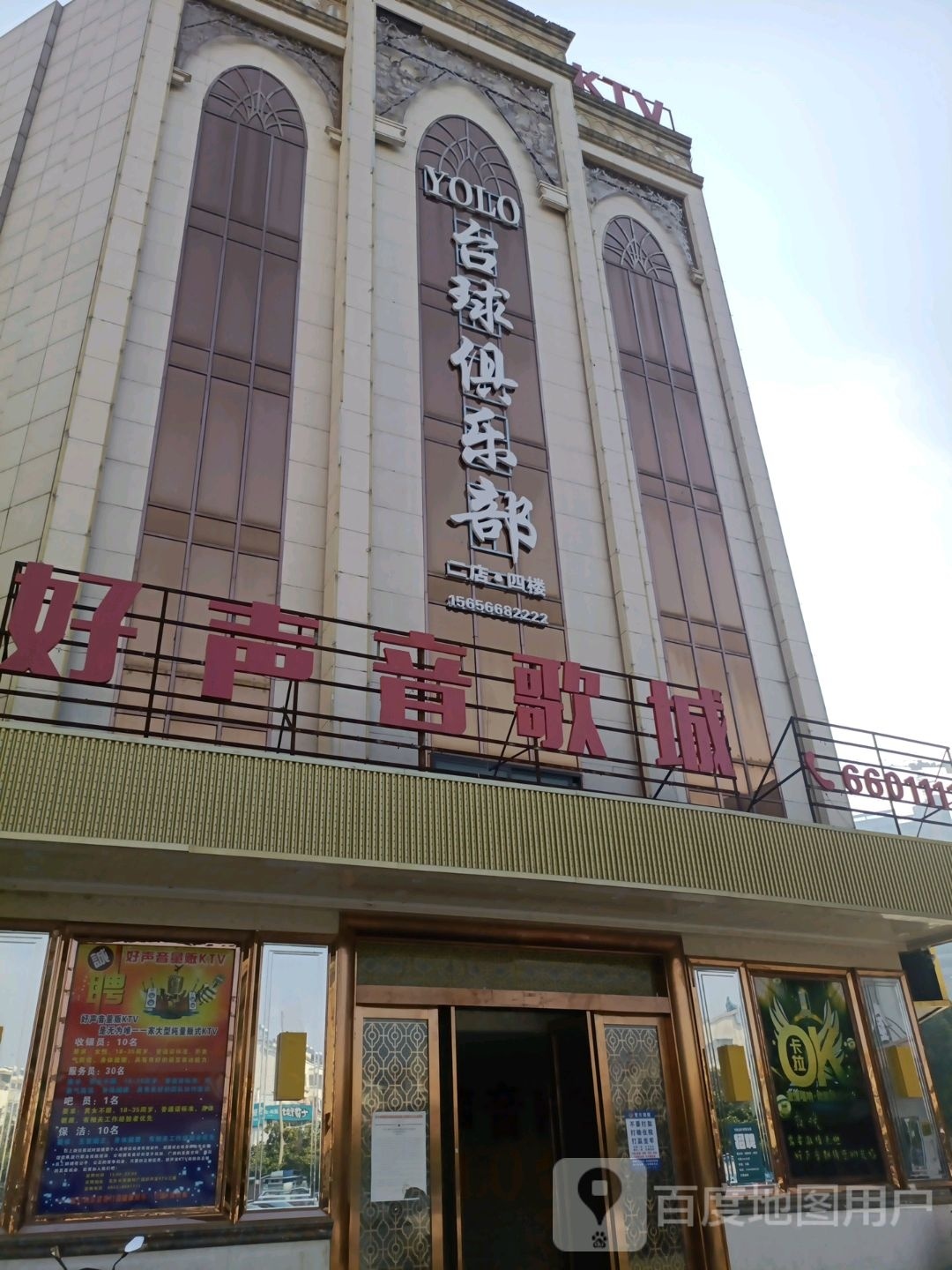 YOLO台球马俱部(无为安德利购物中心店)