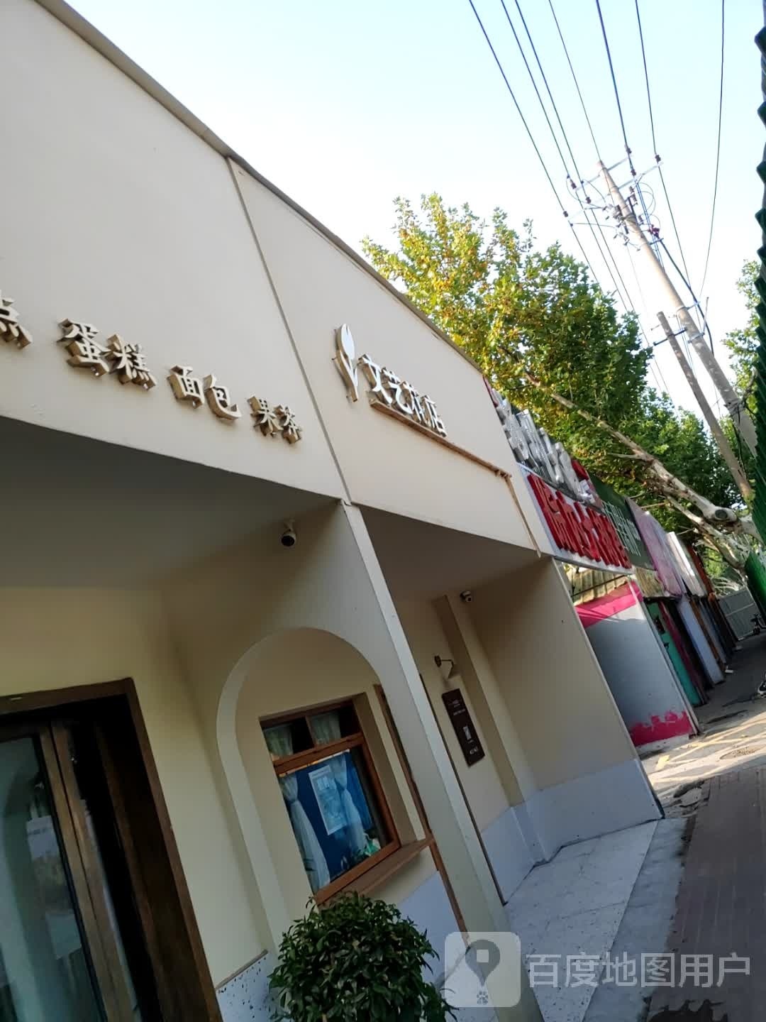 文意花店