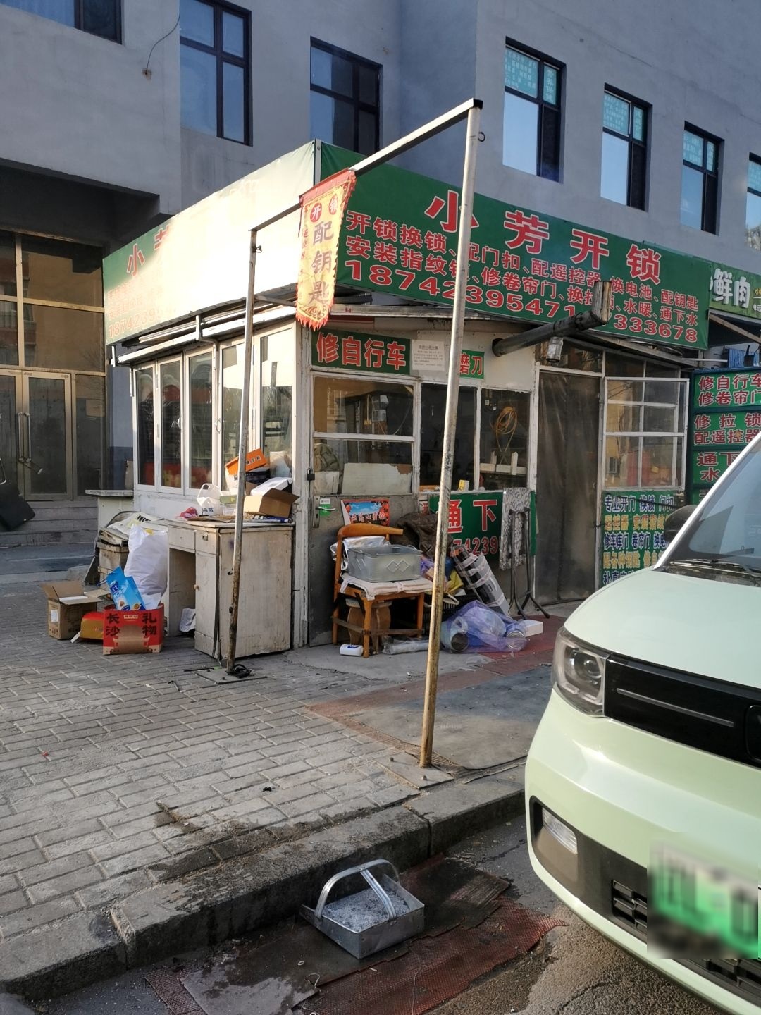 小芳开锁