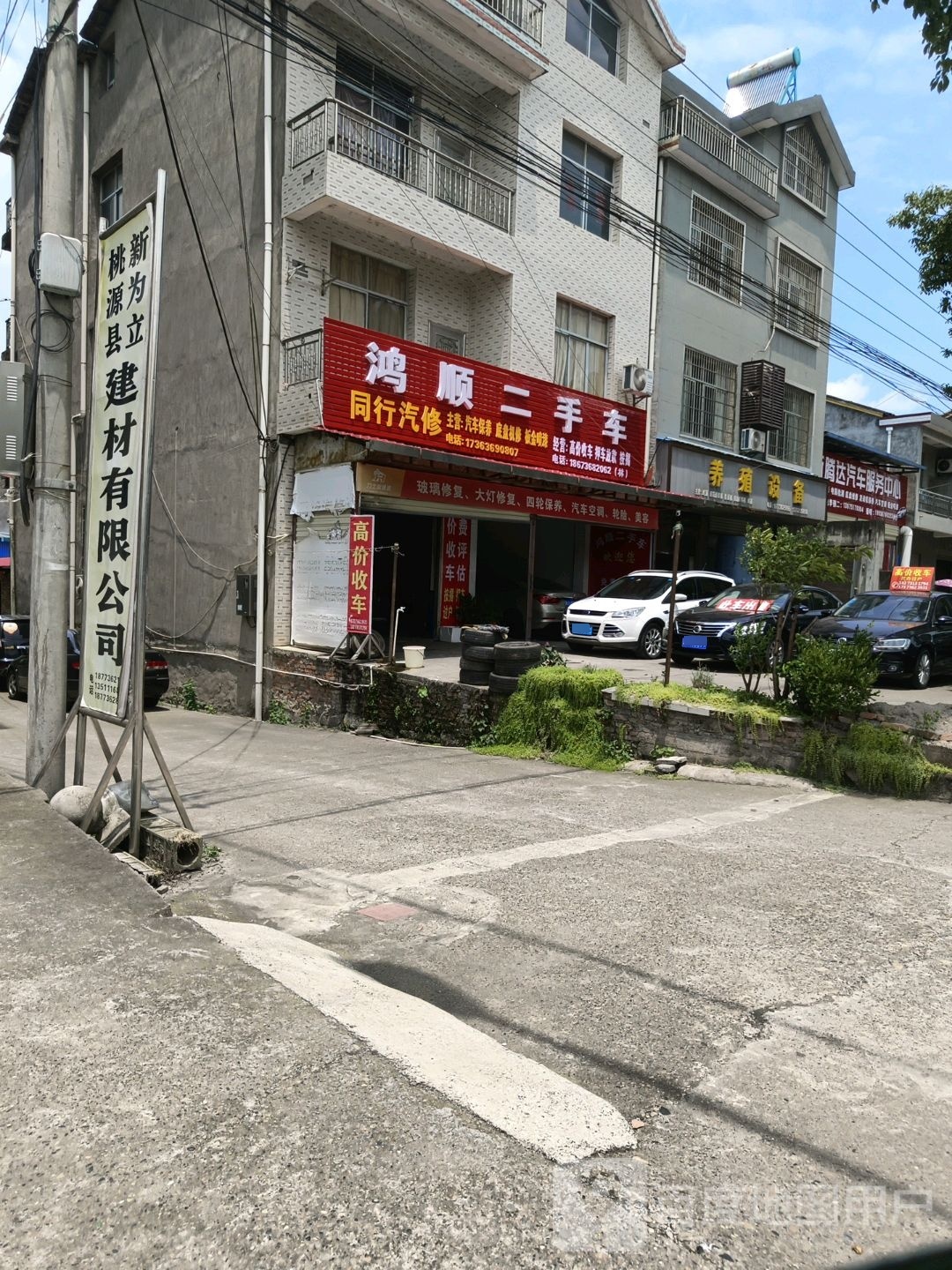 同行汽修