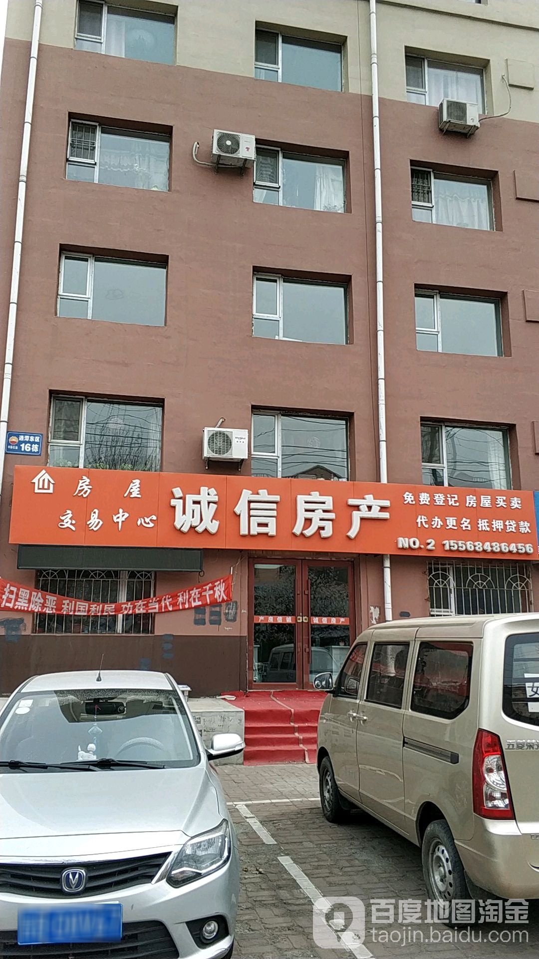 诚信房产(通潭东区店)