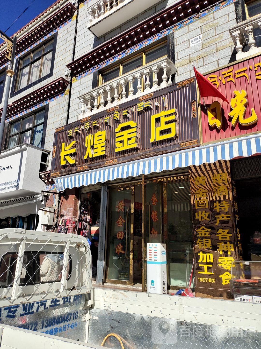 长煌金店