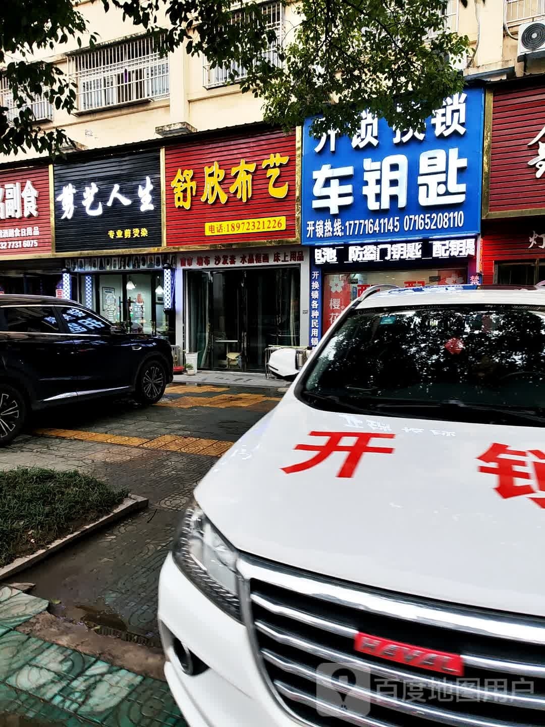 开锁换锁车钥匙