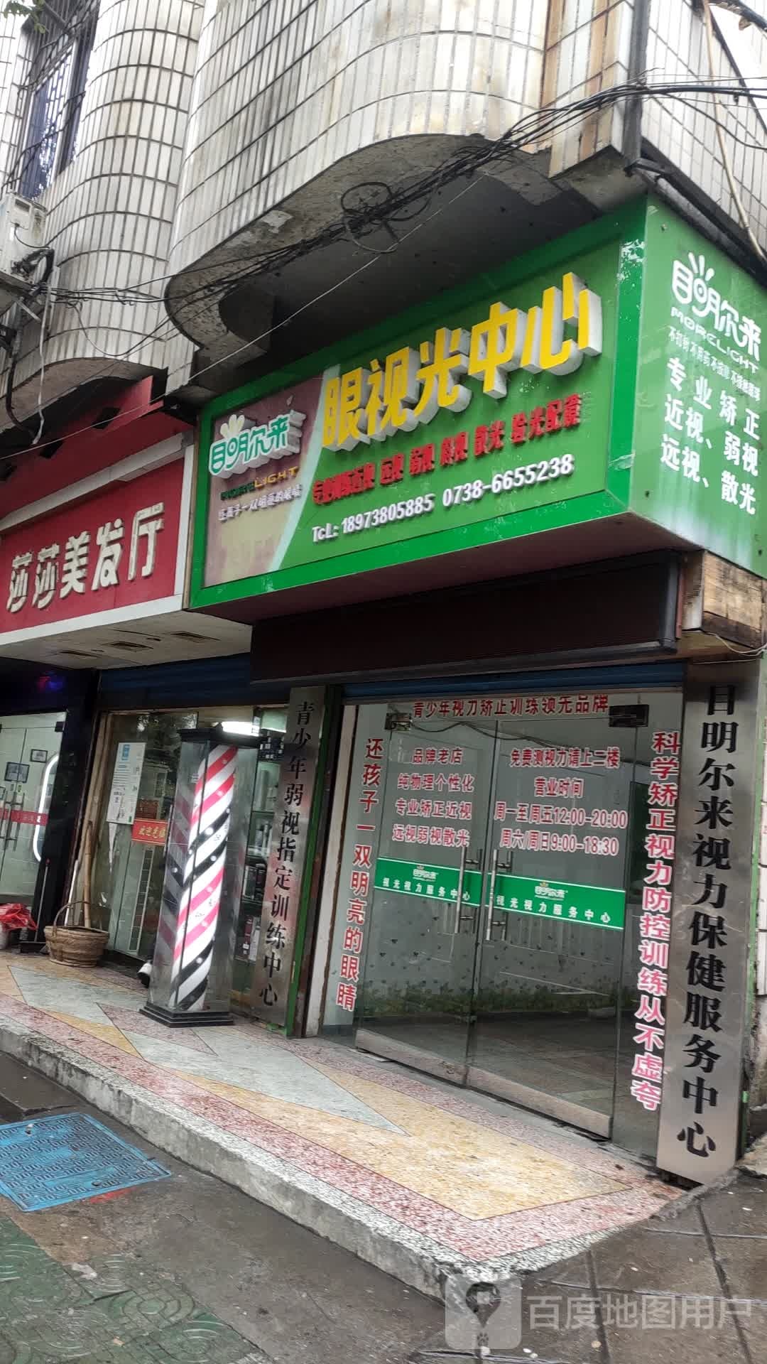 目明你来眼岛视光中心