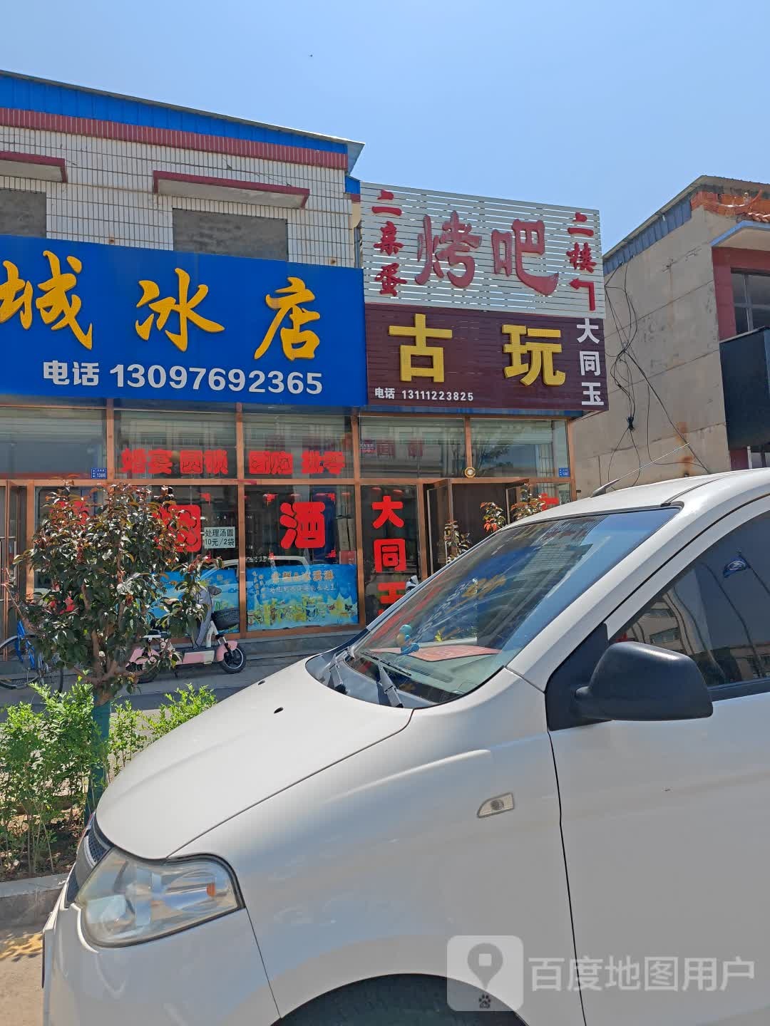 古玩