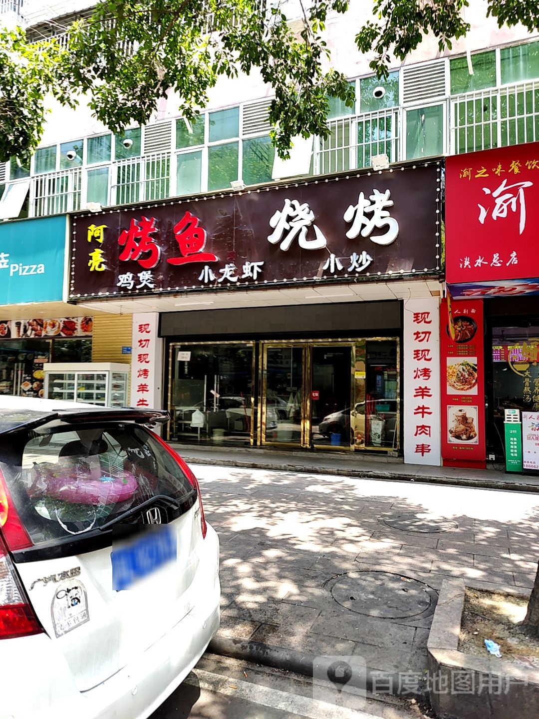 阿亮烤鱼烧烤