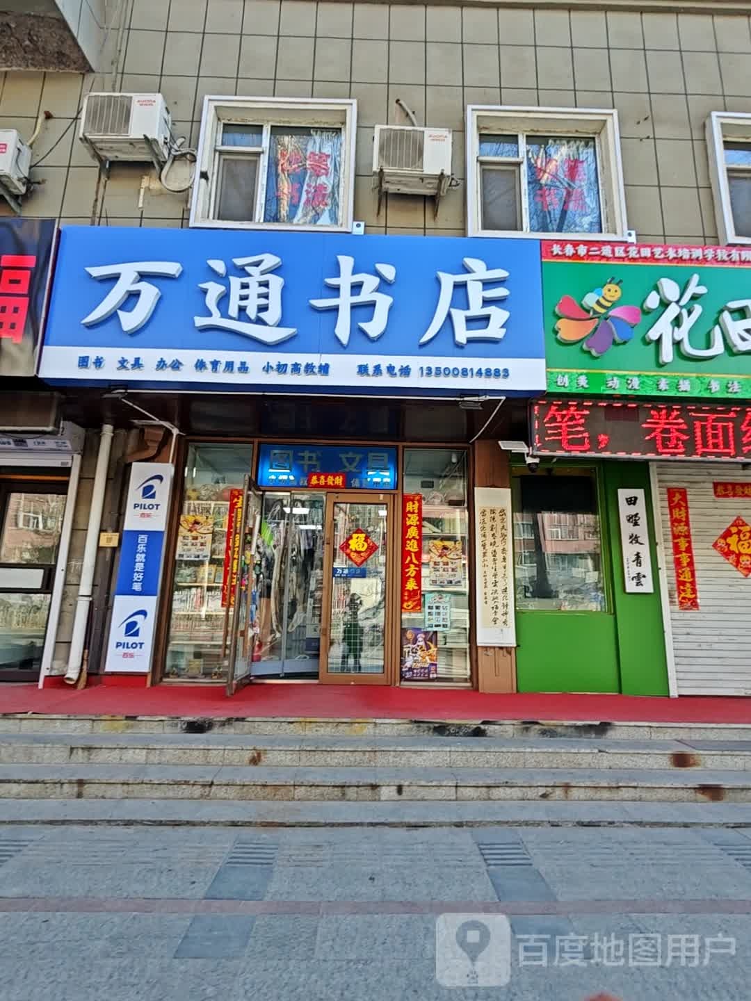 万通书店