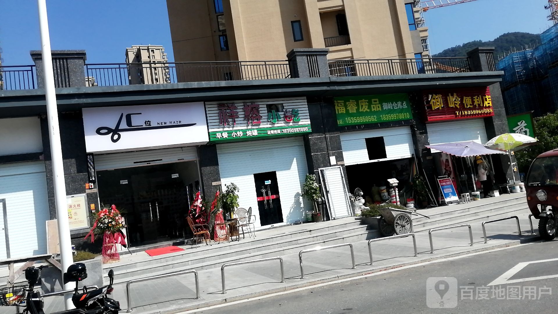 御岭便利店