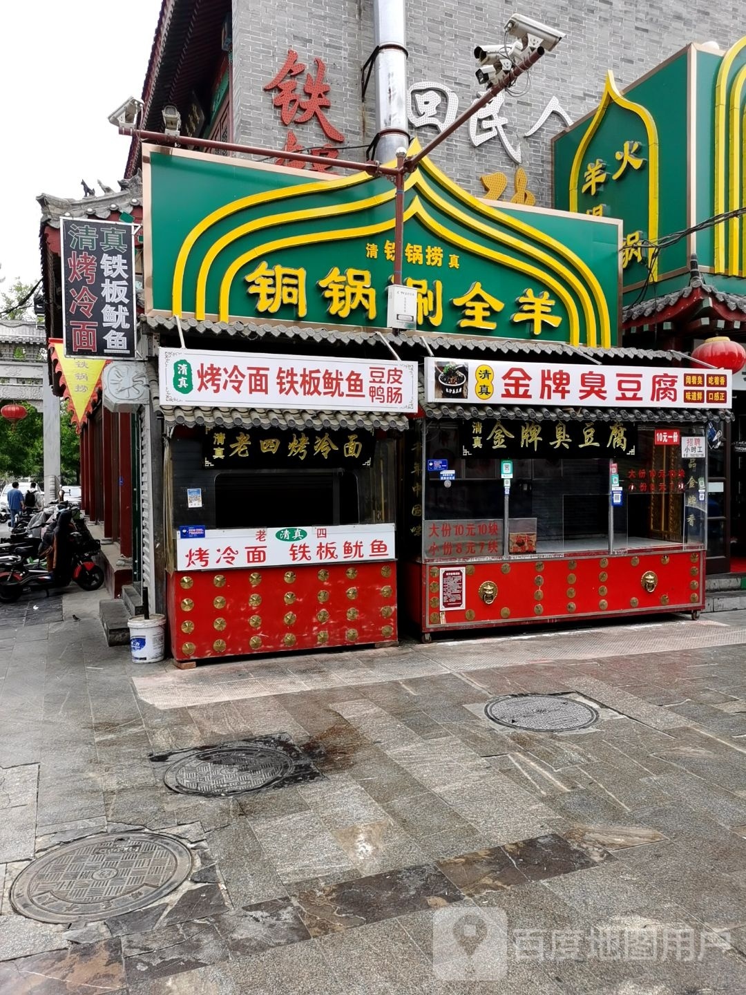 清真铜锅涮肉羊蝎子