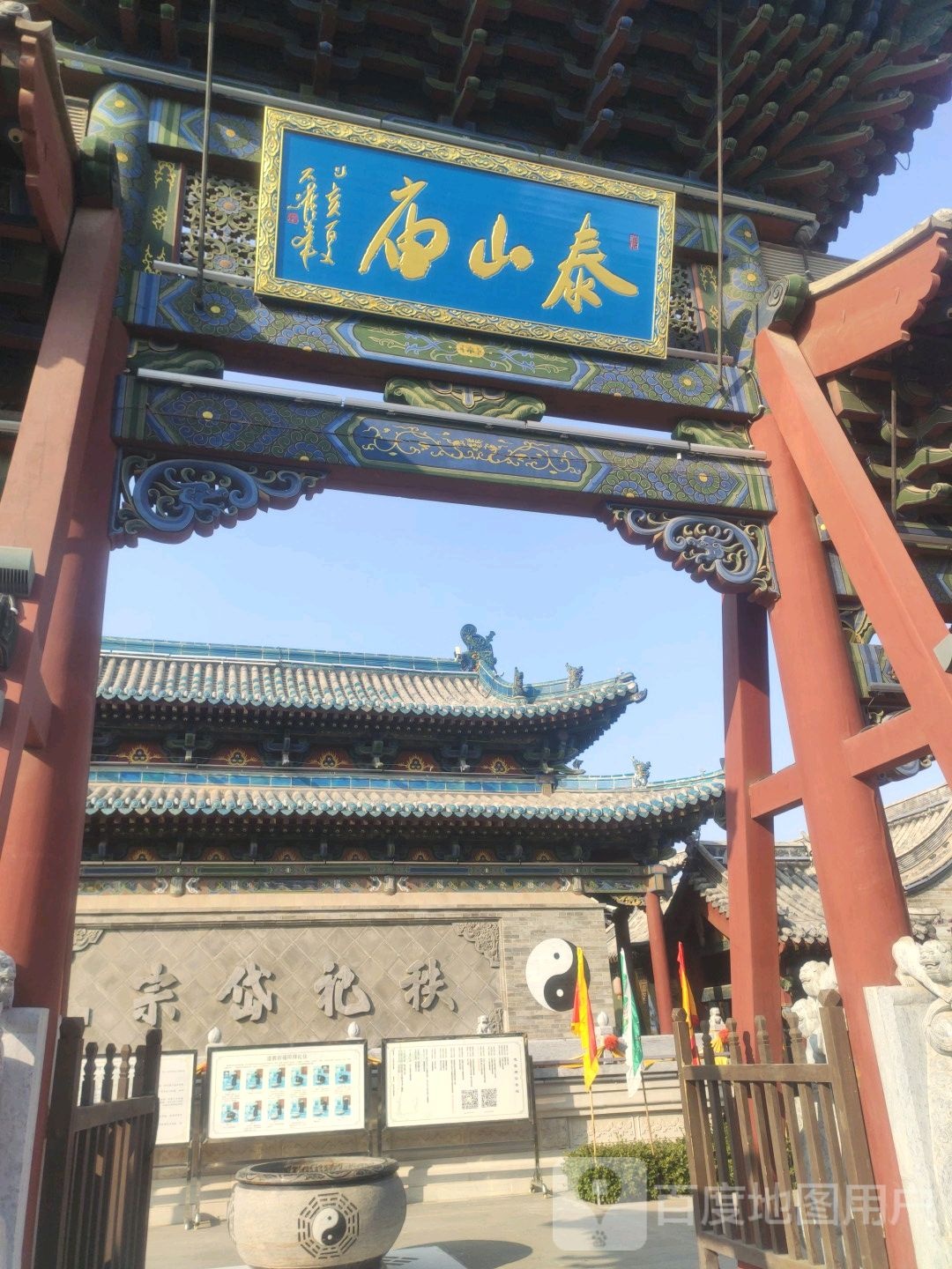 山泰庙
