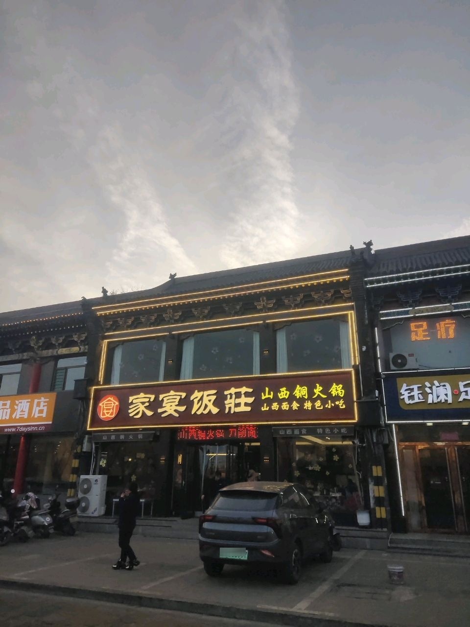 钰澜·足道