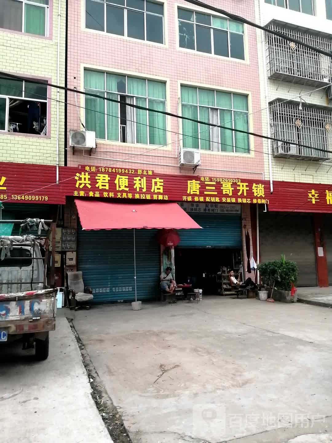 唐三哥开锁