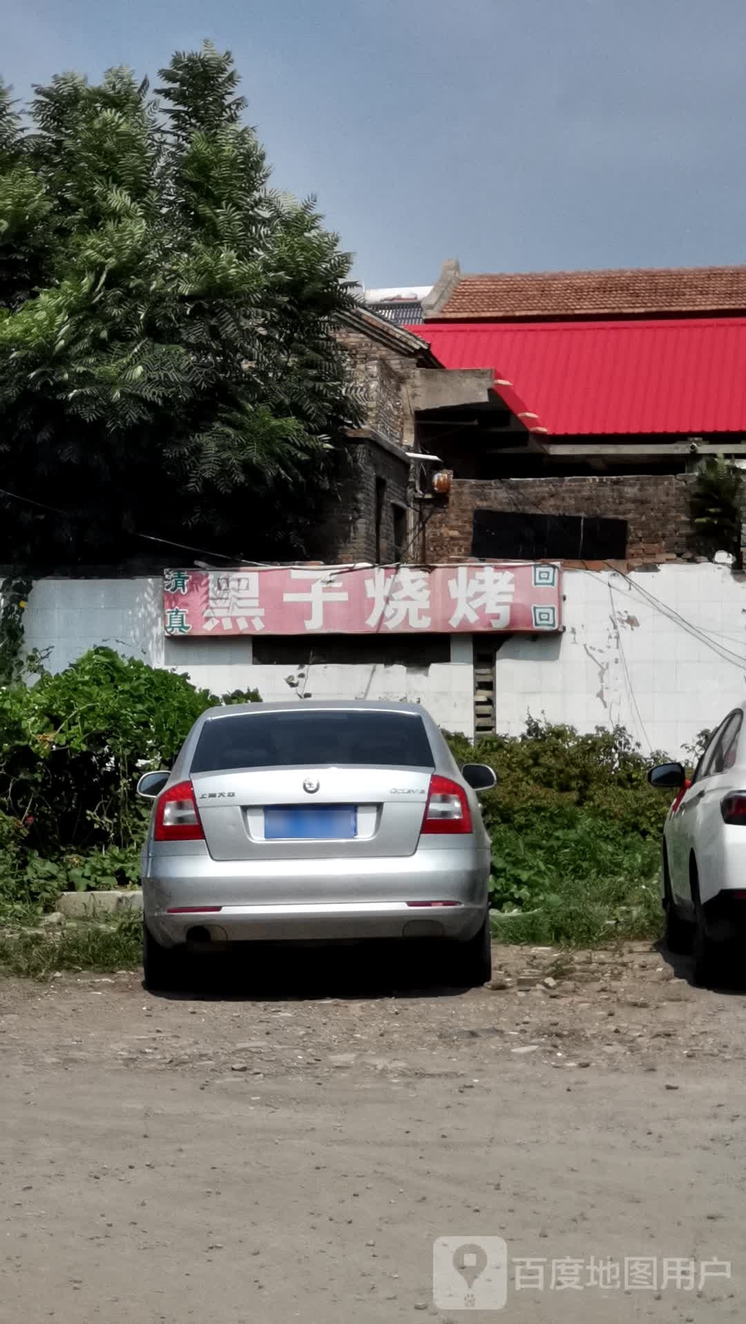 黑子烧烤(育英街店)