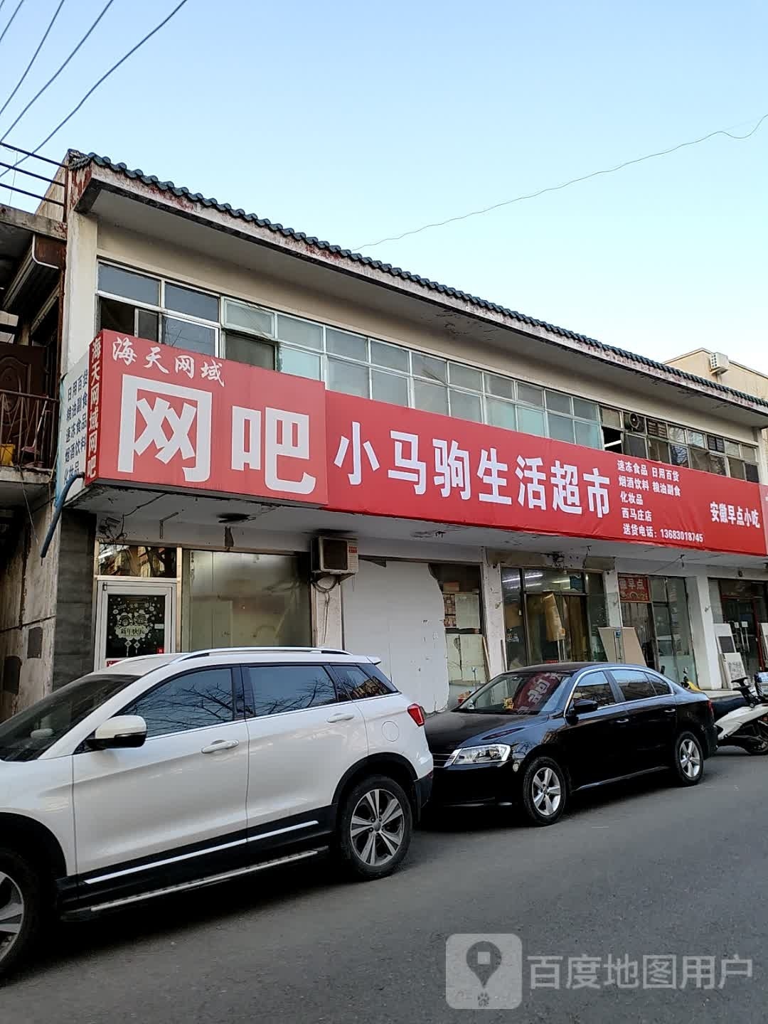 小马驹生活超市