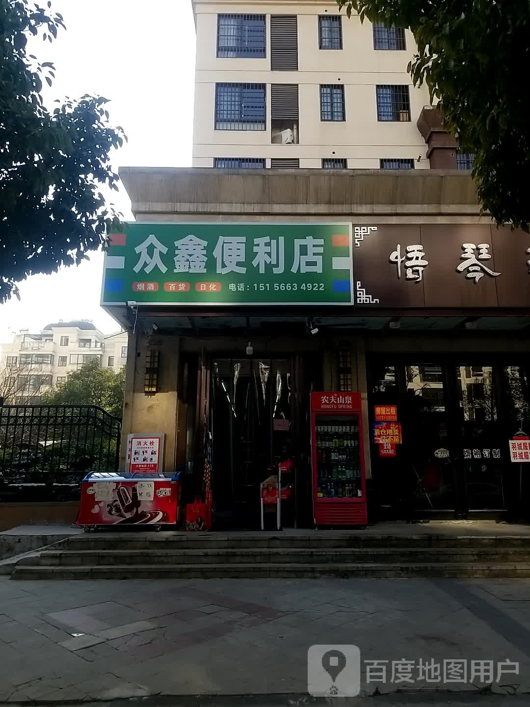 众兴便利店