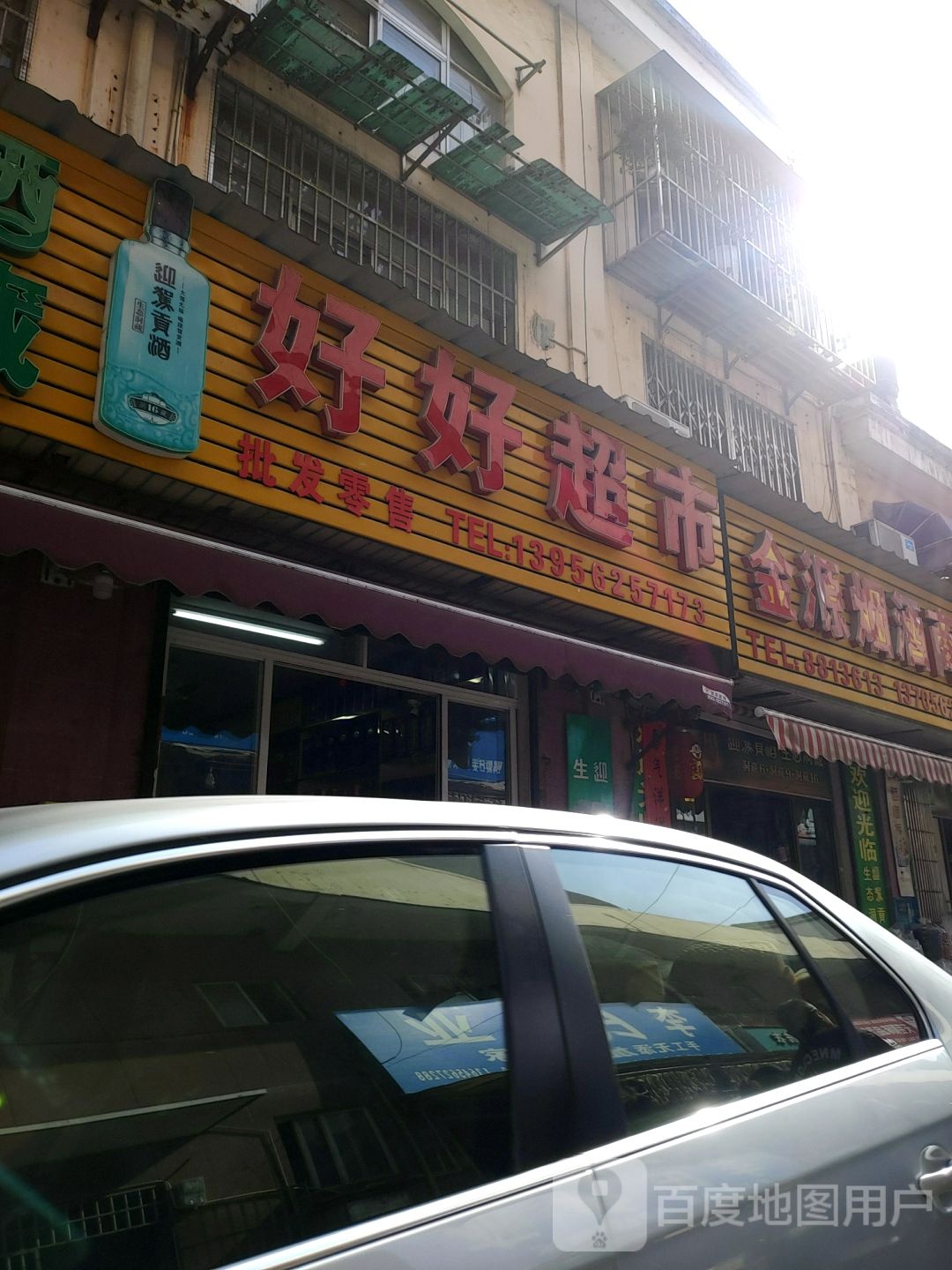 浩超市市