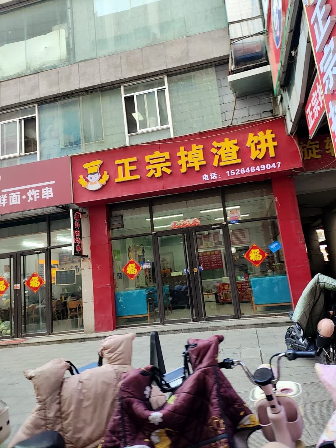 正宗掉渣饼