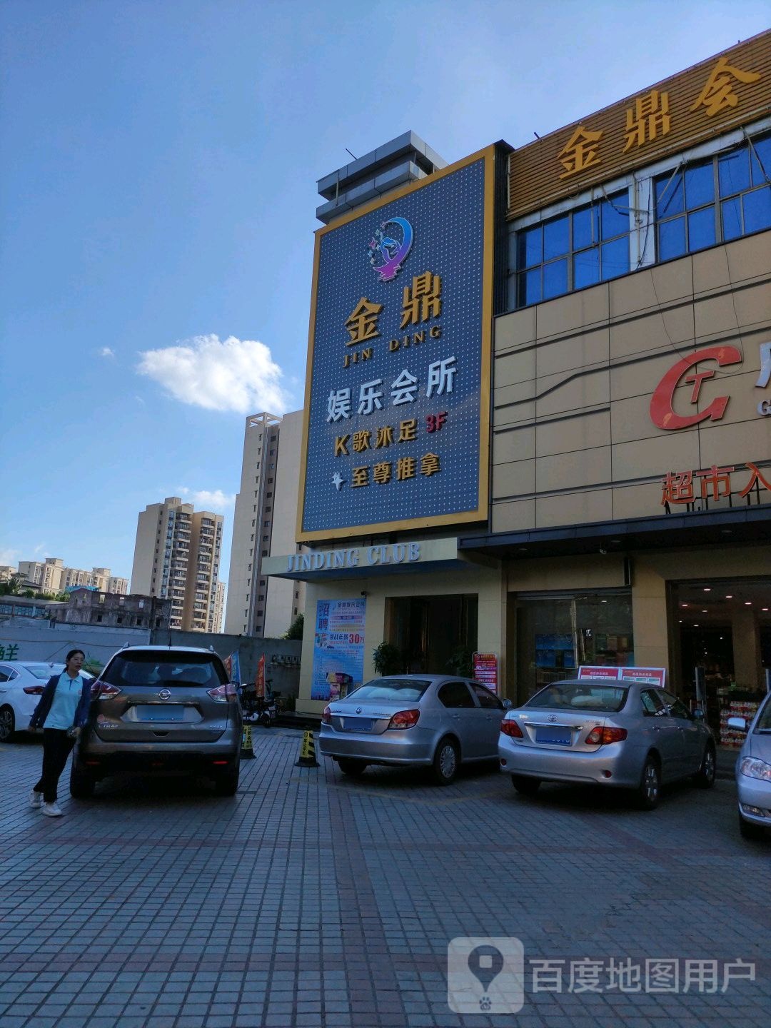 金鼎休所闲会