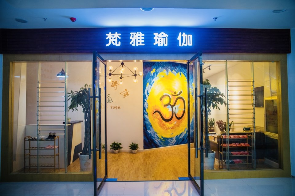 梵雅瑜伽培训学院(金钰广场店)