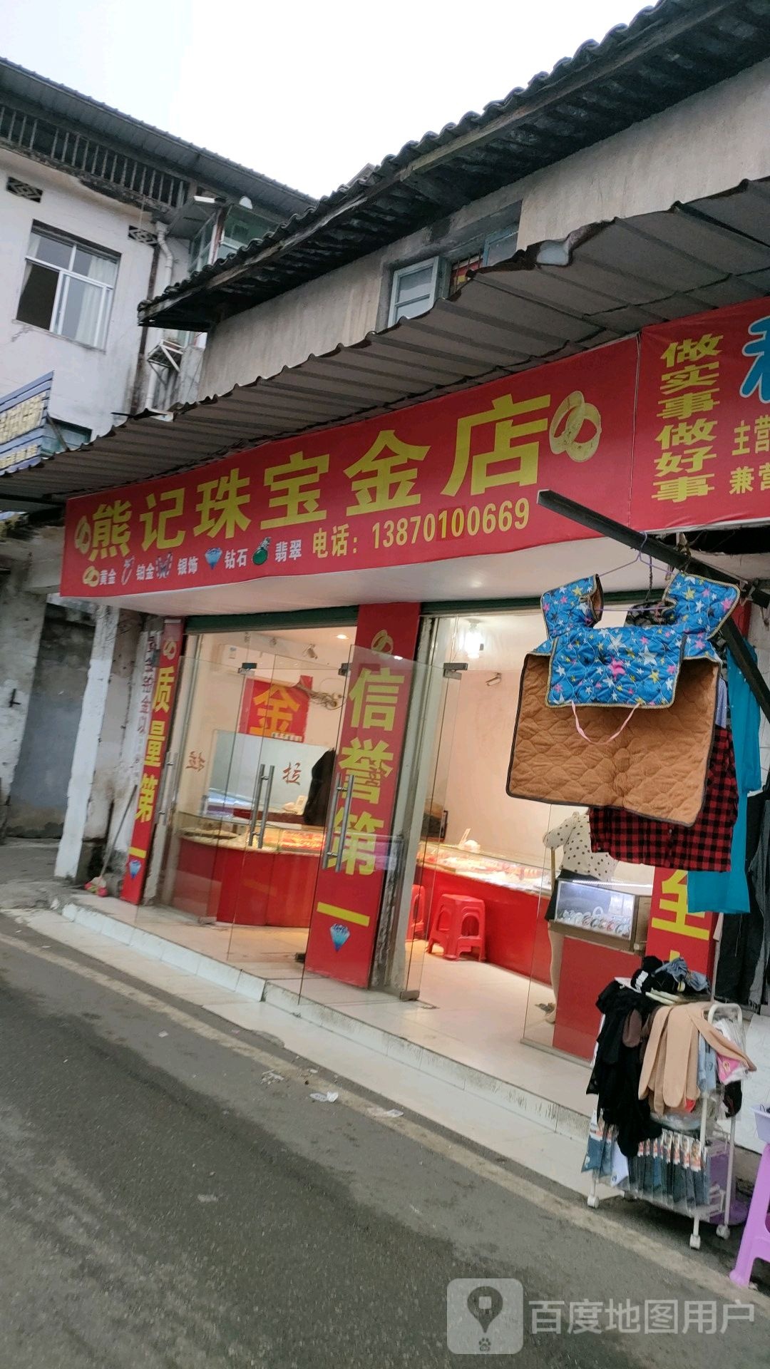 熊记珠宝金店