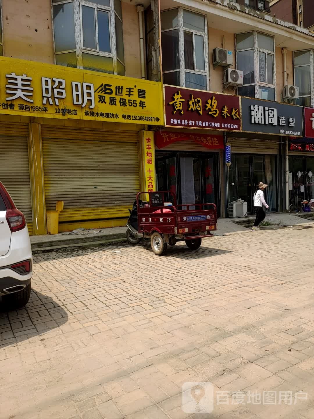 紫苏鸡饭店