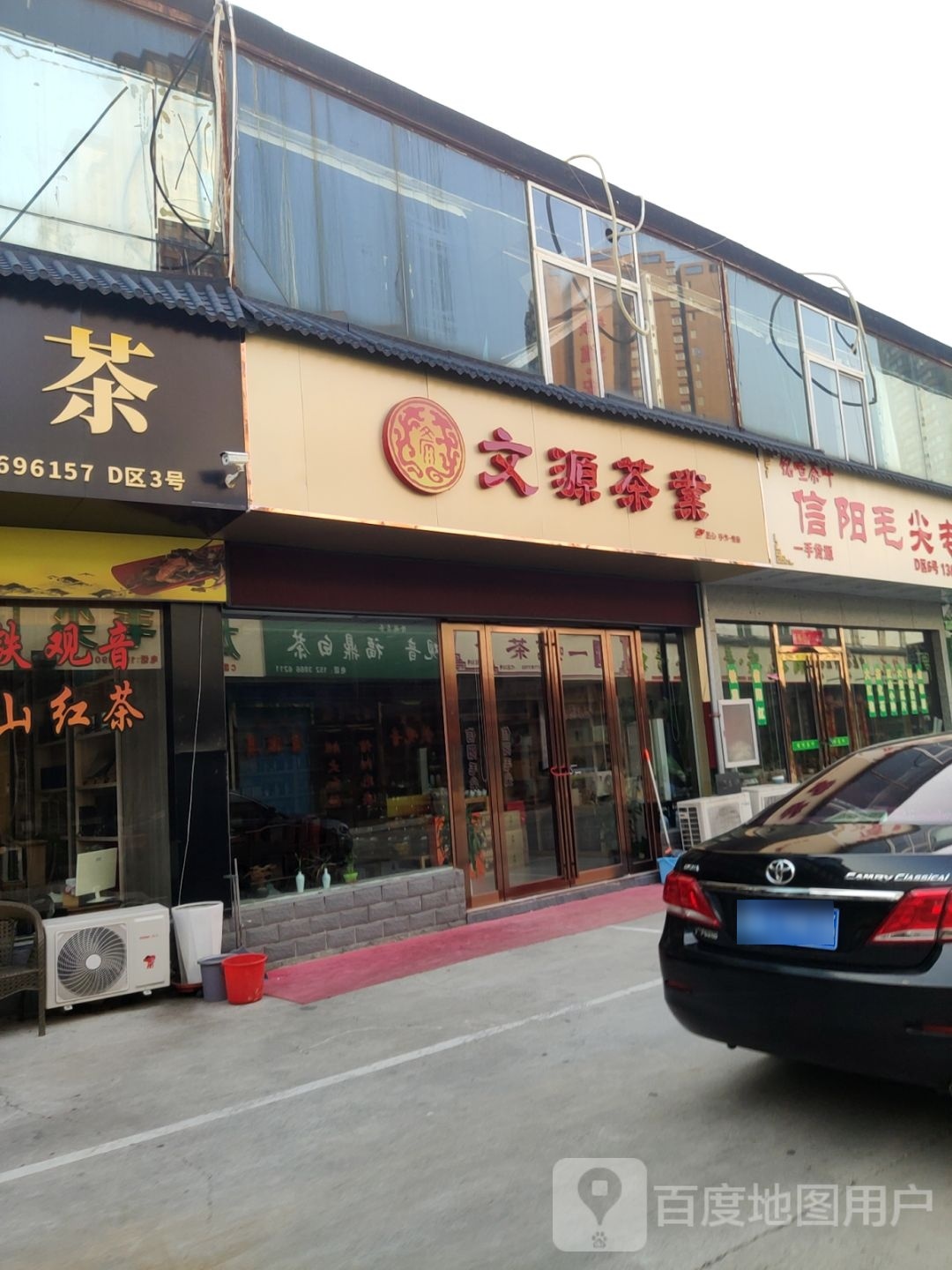 福源茶业(紫荆山南路店)