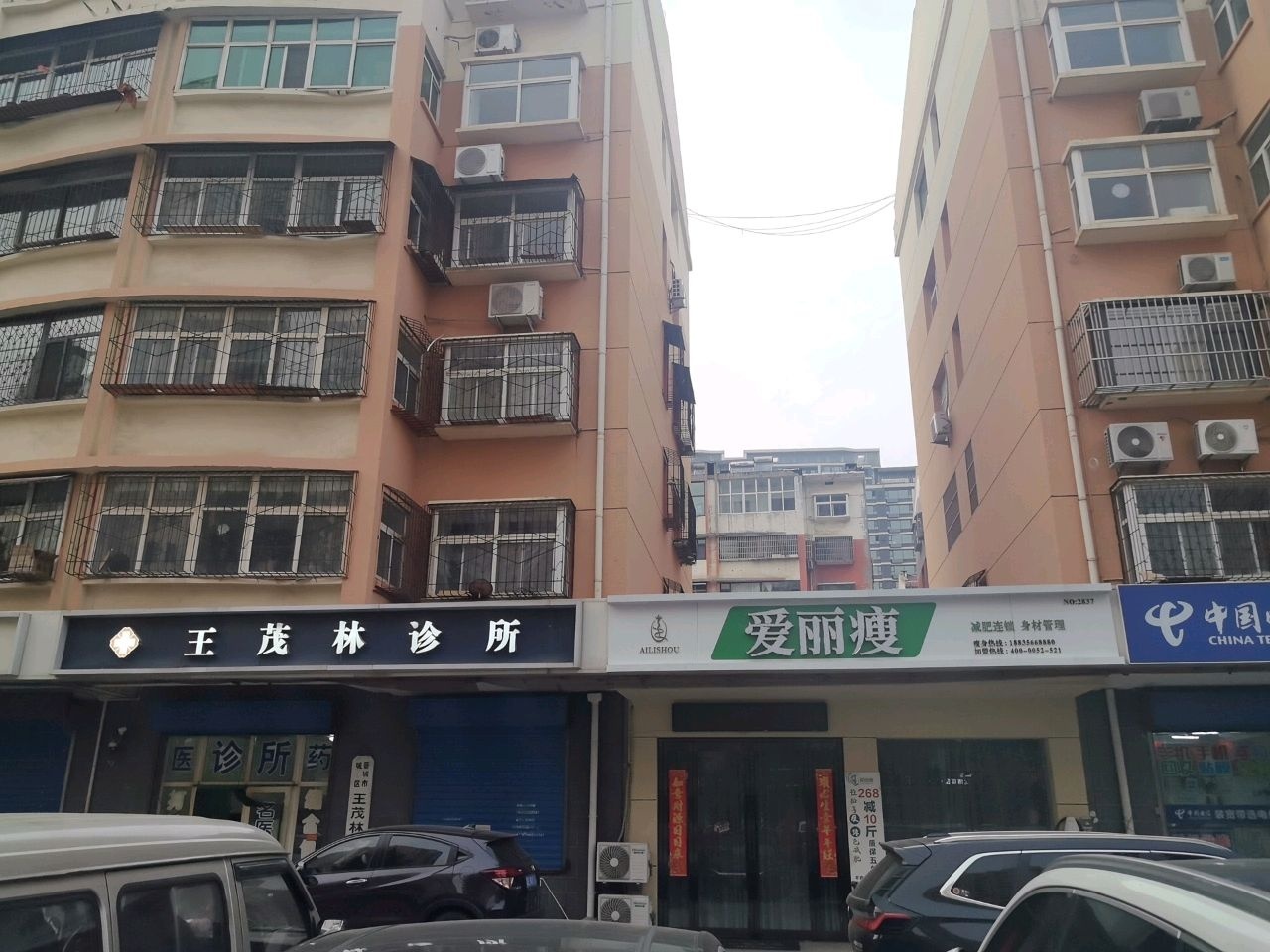 爱丽瘦(汇迁A区店)